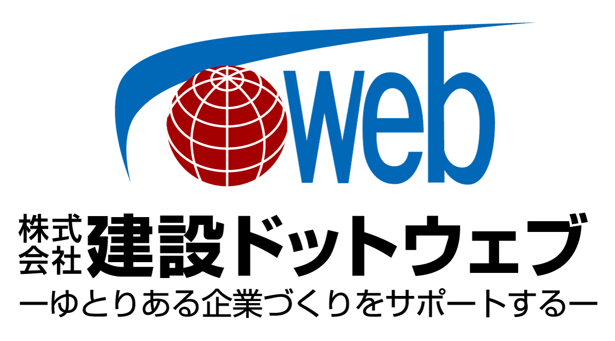 株式会社建設ドットウェブ