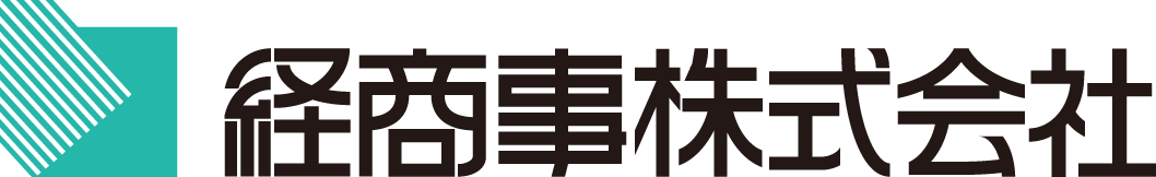 経商事株式会社